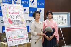 林文子横浜市長と記者発表「横浜市女性起業家プロモーションオープニングイベント告知」