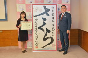 愛知県岩倉市市制５０周年。市の花木「さくら」の書を贈呈。