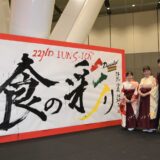 22nd IUNS-ICN第22回国際栄養学会議書道イベント（東京国際フォーラム）