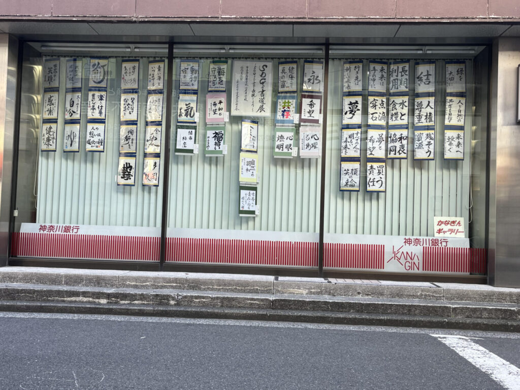 SDGs 書道展 書道 横浜 神奈川 マークイズみなとみらい